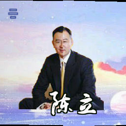 陈立