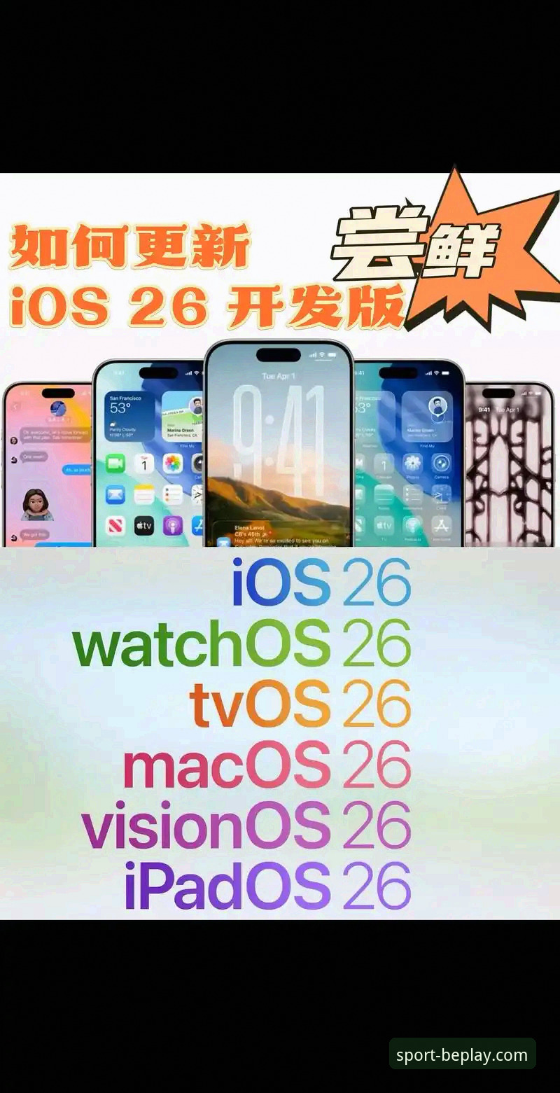 beplay体育官方平台iOS版 beplay体育官方平台iOS版完整使用指南:从下载到沉浸式体验